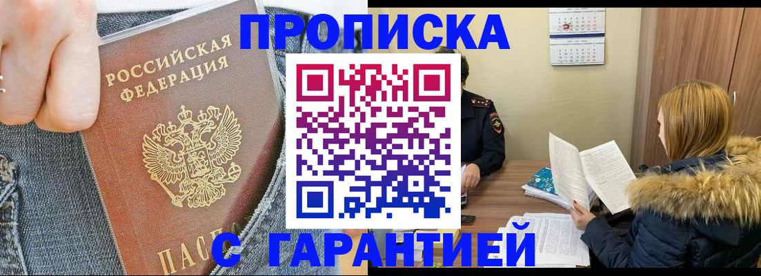 прописка 2025 в Скопине