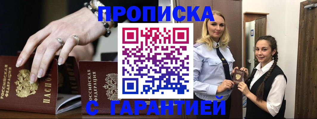 прописка гарантия в Скопине