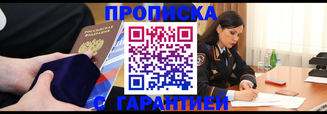 прописка в Скопине