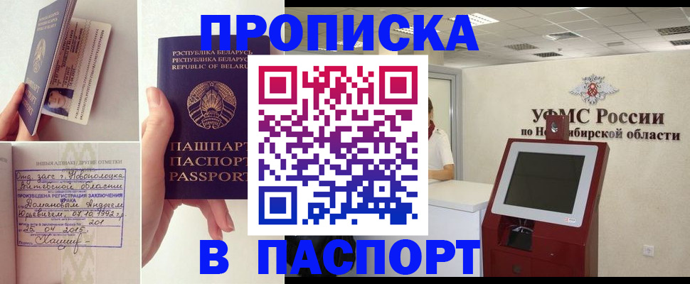 временная регистрация законно в Скопине