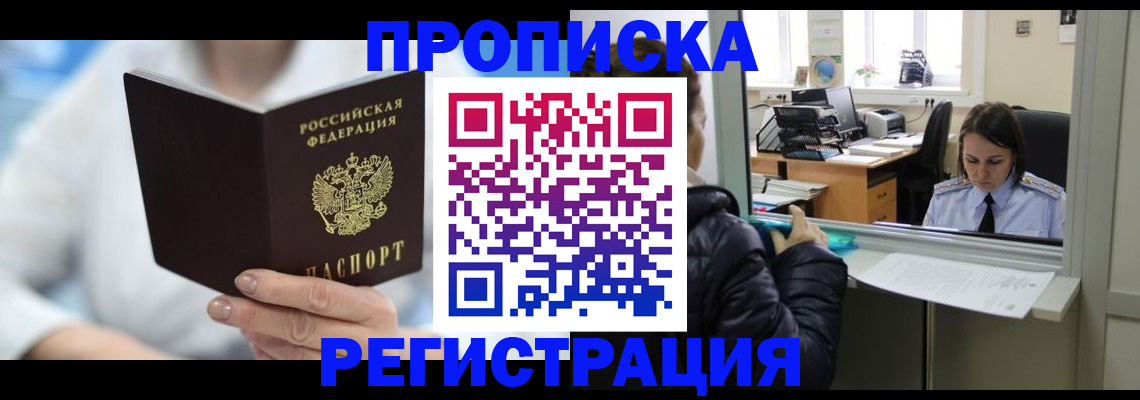 прописка от собственника в Скопине